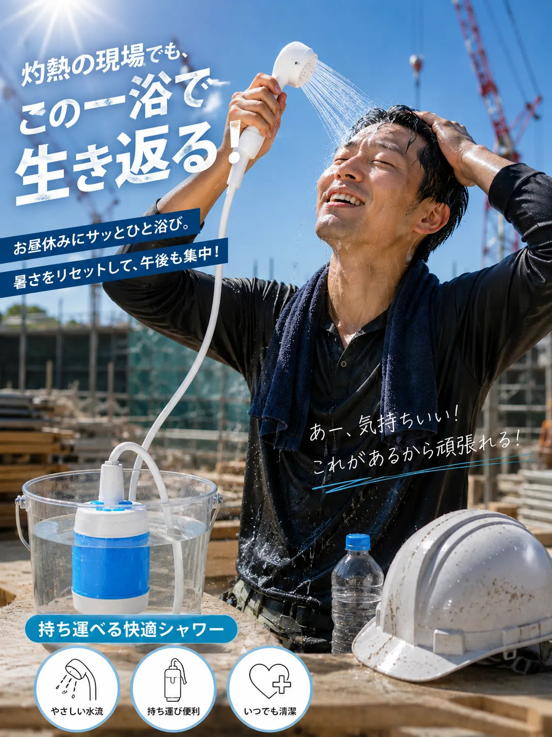 T-SPLASH™ 多機能携帯 シャワー