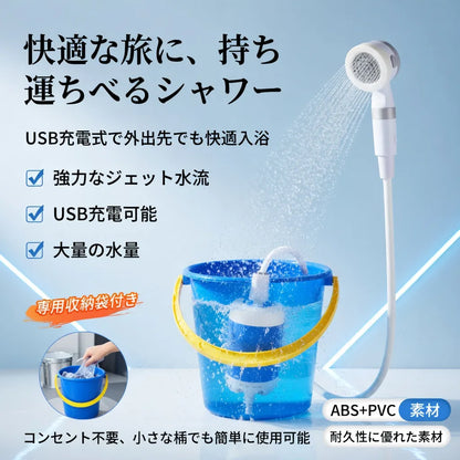 T-SPLASH™  多機能携帯  シャワー