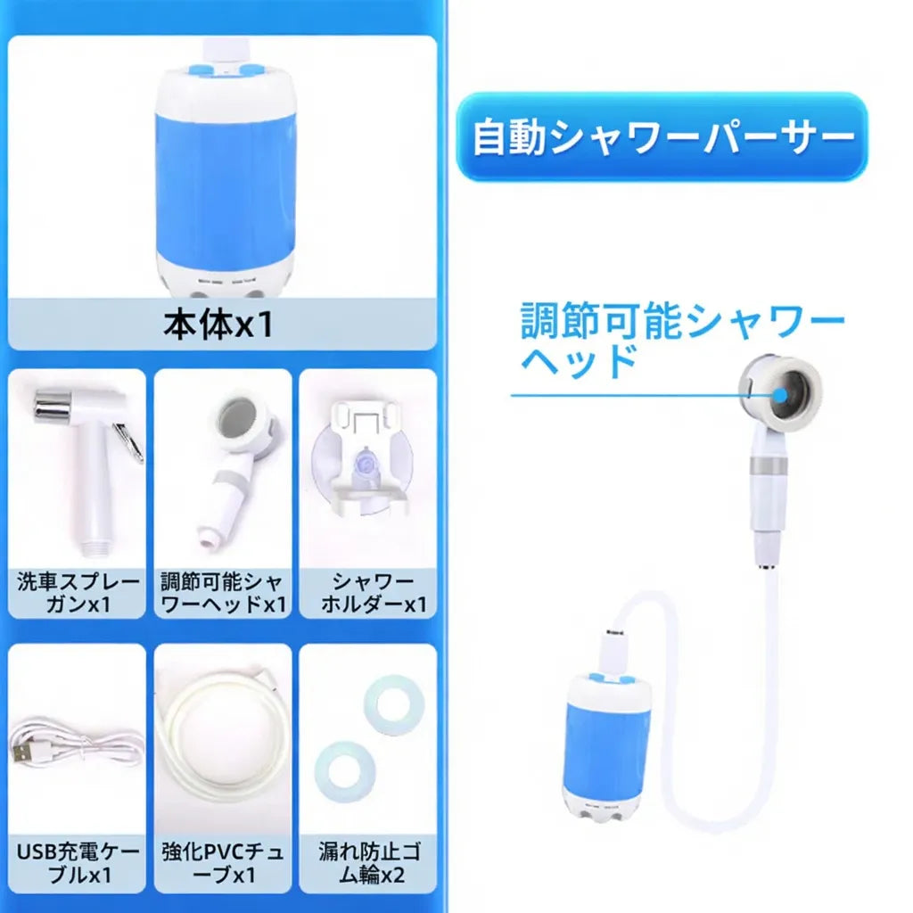 T-SPLASH™  多機能携帯  シャワー